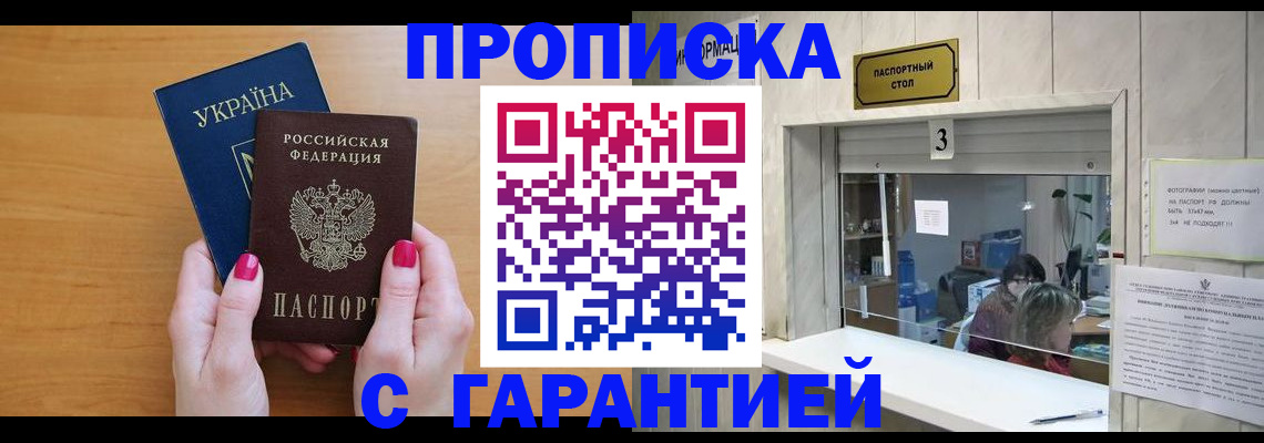 прописка для школы в Пересвете