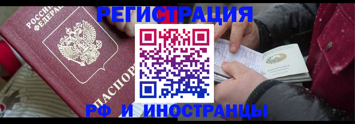 прописка для работы в Пересвете